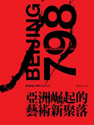 cover image of 北京798